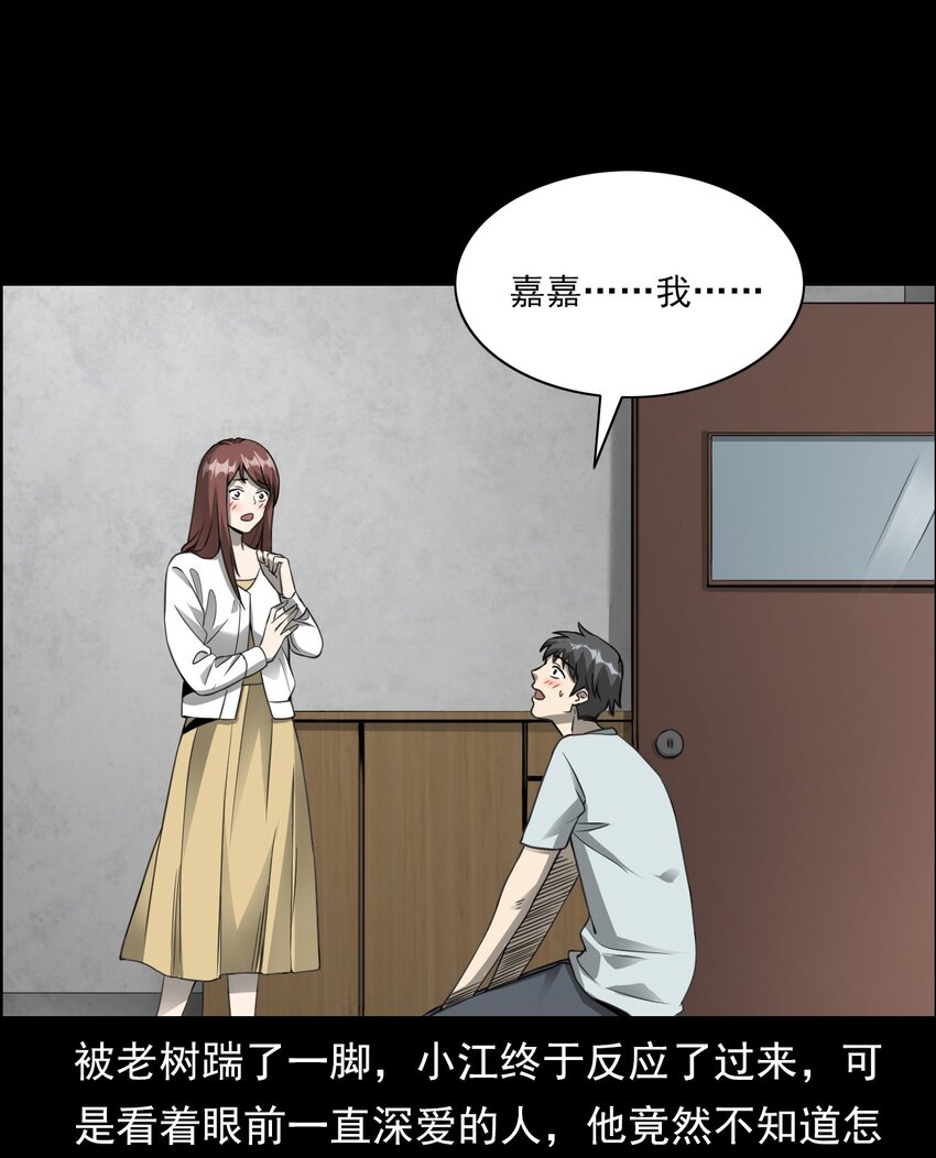 《彼岸姐妹》028 深山狐冢 第14页