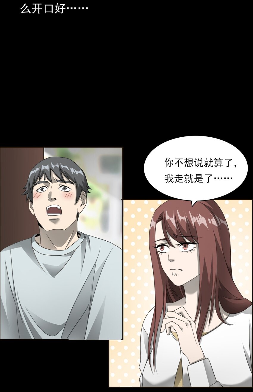《彼岸姐妹》028 深山狐冢 第15页