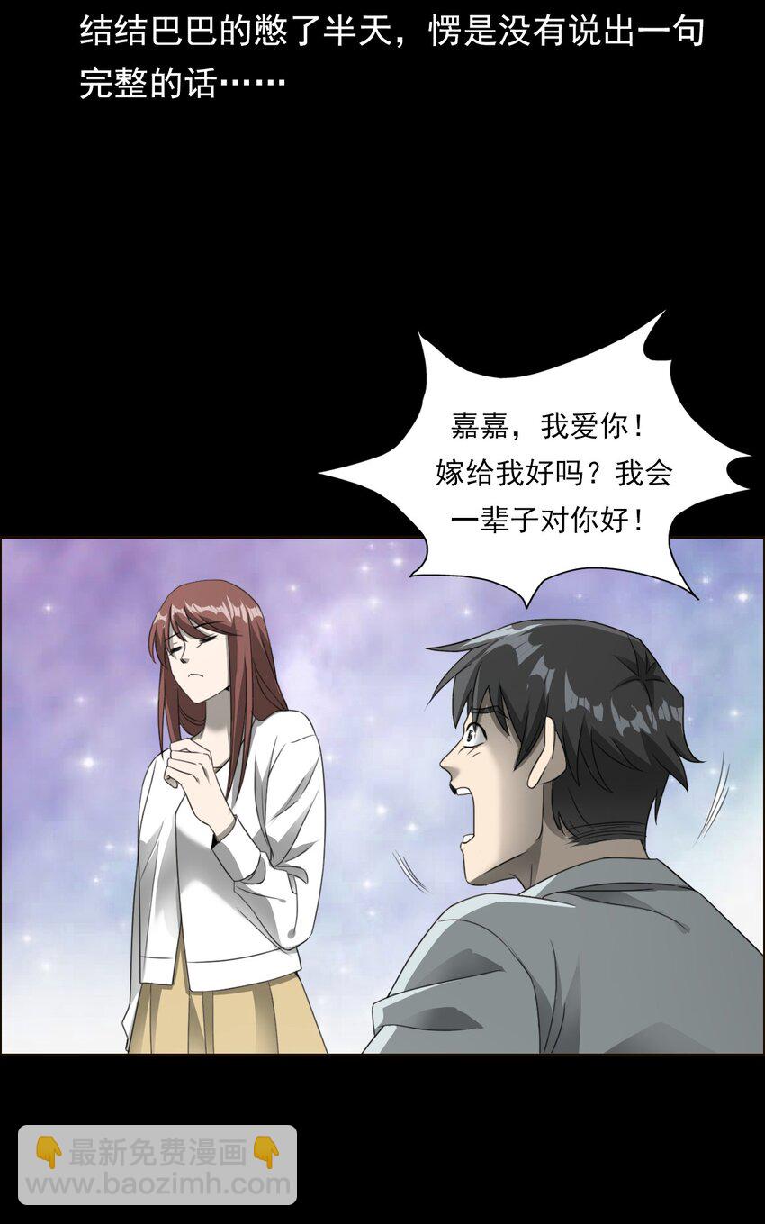 《彼岸姐妹》028 深山狐冢 第16页