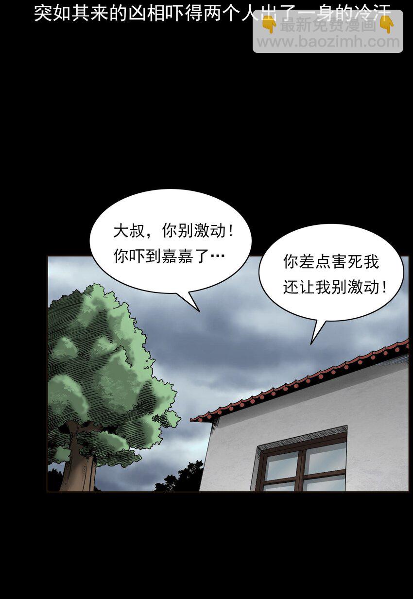 《彼岸姐妹》028 深山狐冢 第21页