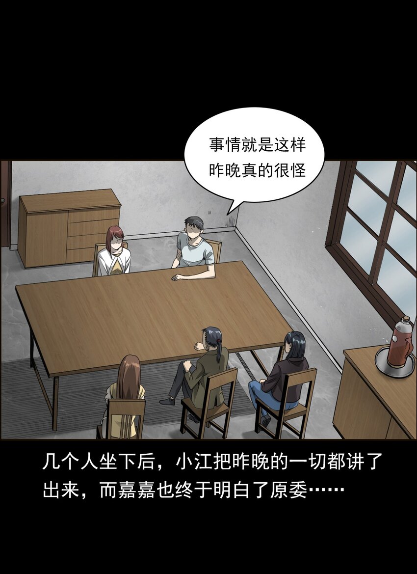 《彼岸姐妹》028 深山狐冢 第22页