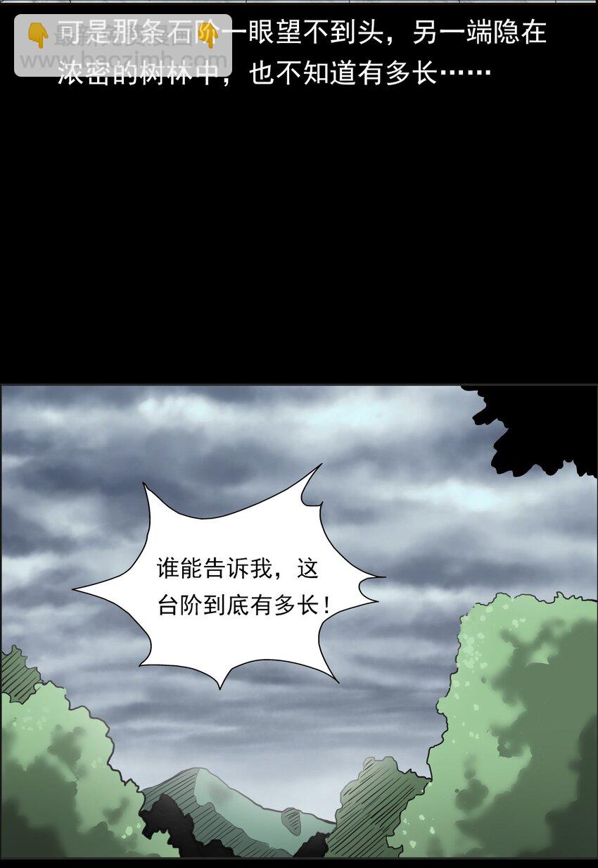 《彼岸姐妹》028 深山狐冢 第41页