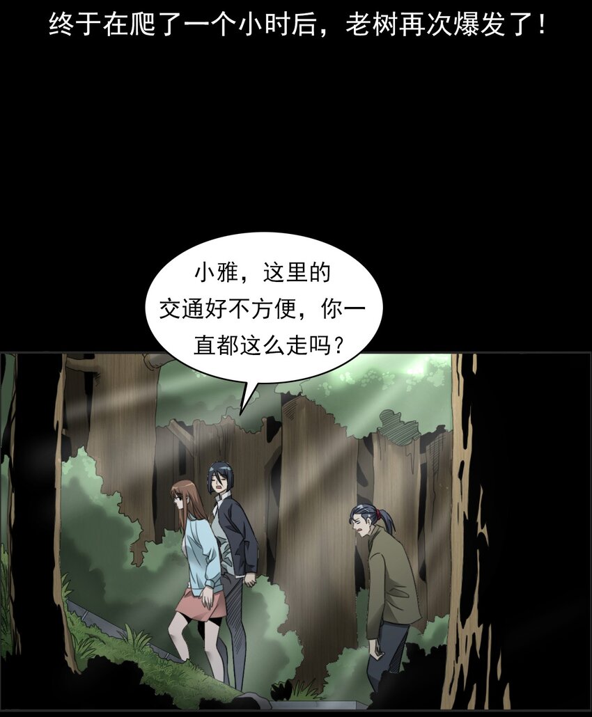 《彼岸姐妹》028 深山狐冢 第42页