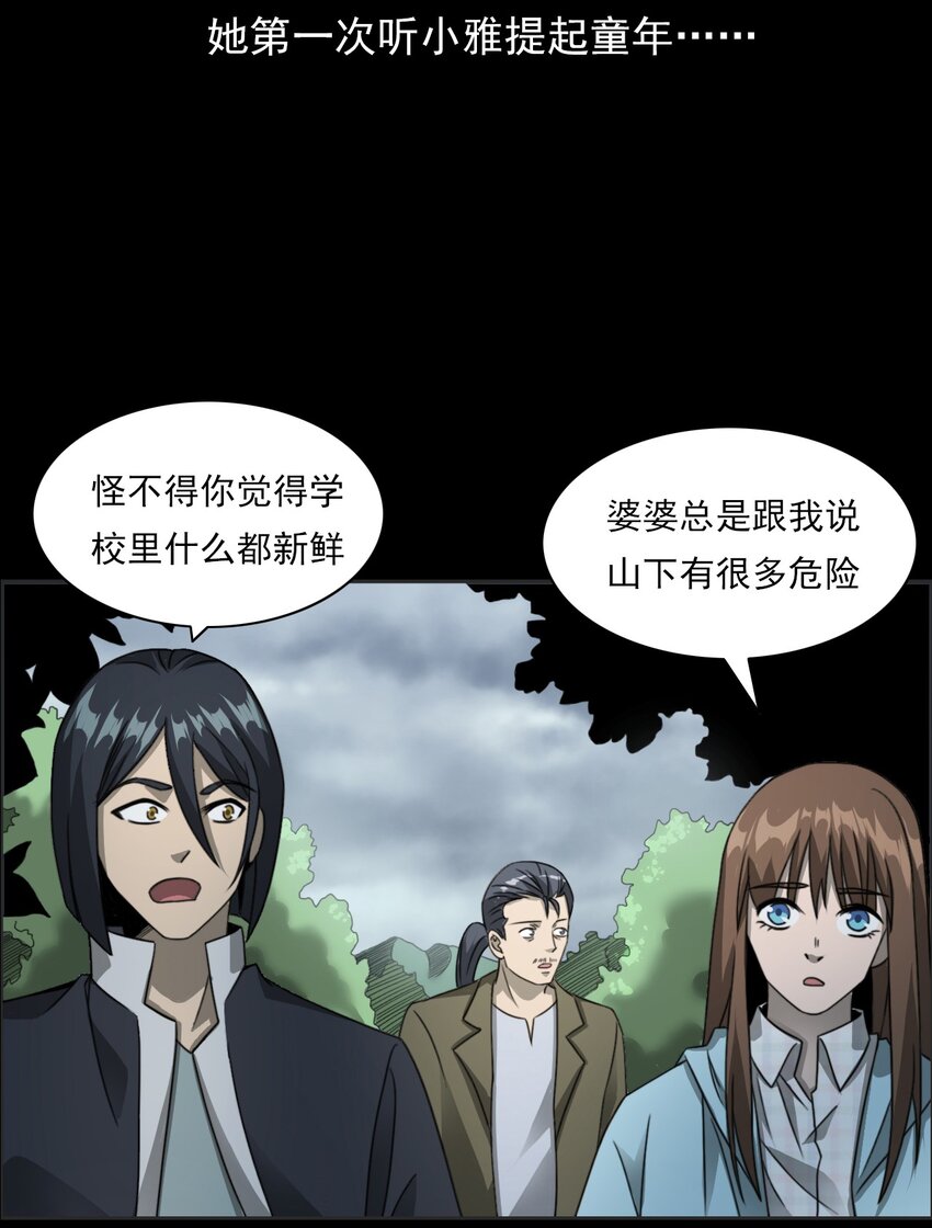 《彼岸姐妹》028 深山狐冢 第44页