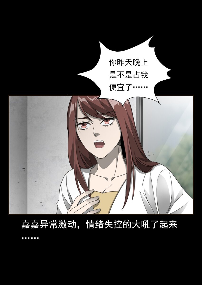《彼岸姐妹》028 深山狐冢 第6页