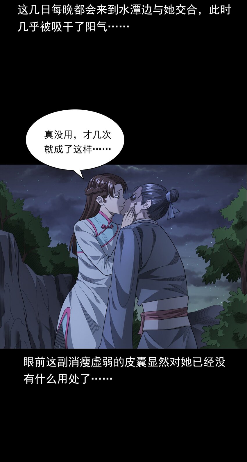 《彼岸姐妹》026 黑水潭 第10页
