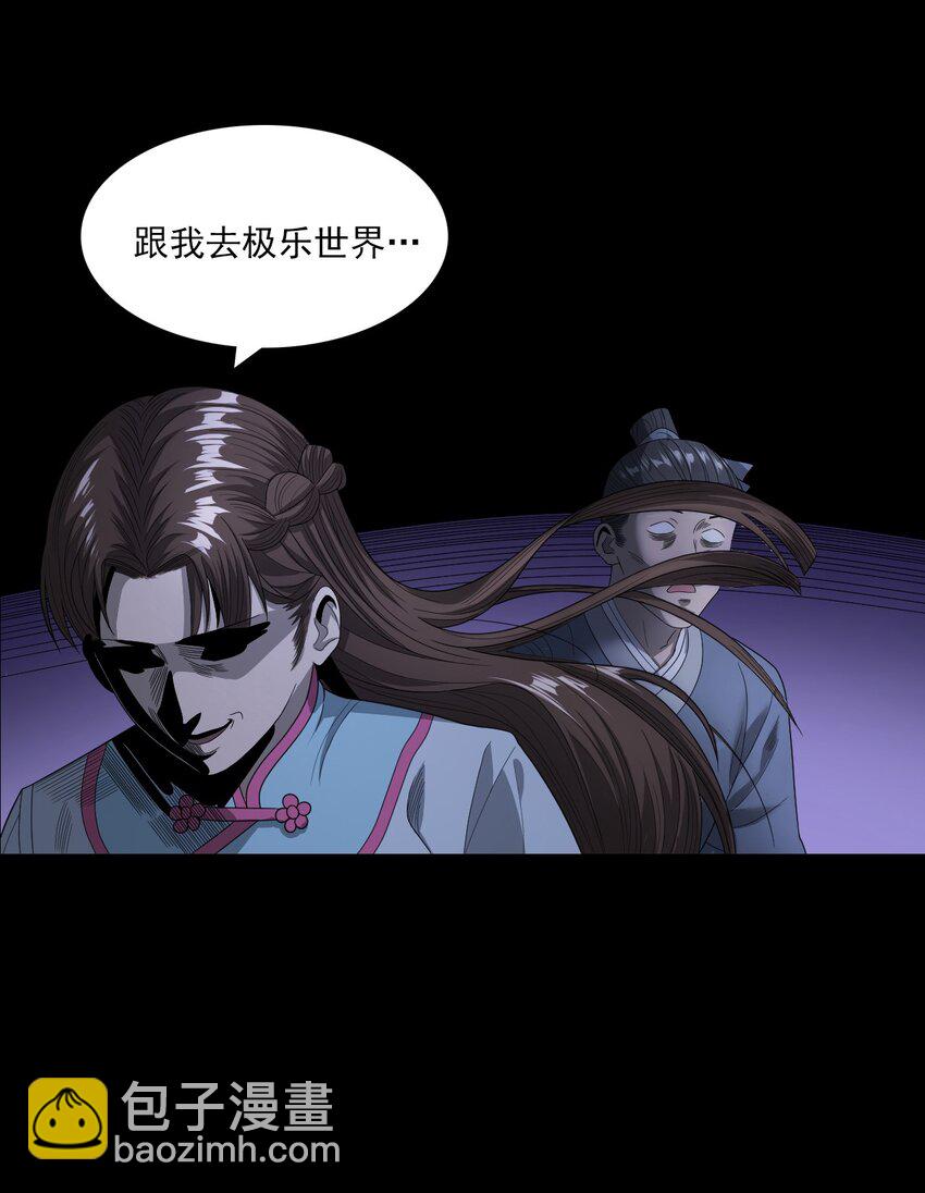 《彼岸姐妹》026 黑水潭 第12页