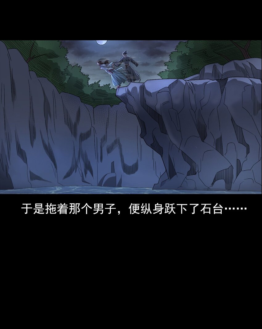 《彼岸姐妹》026 黑水潭 第13页