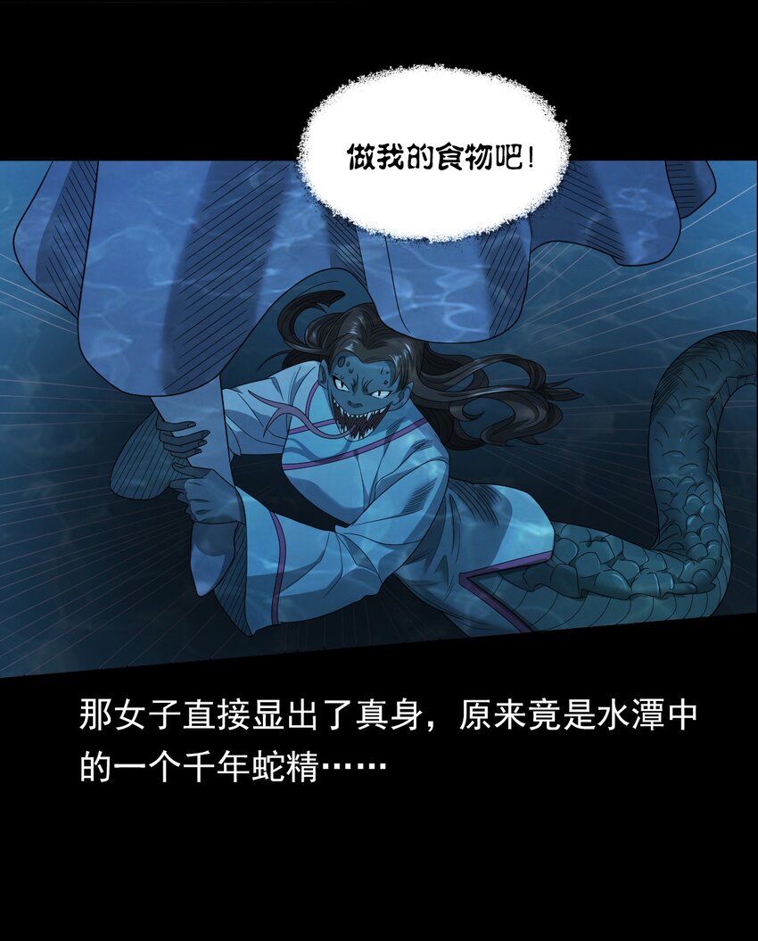 《彼岸姐妹》026 黑水潭 第19页