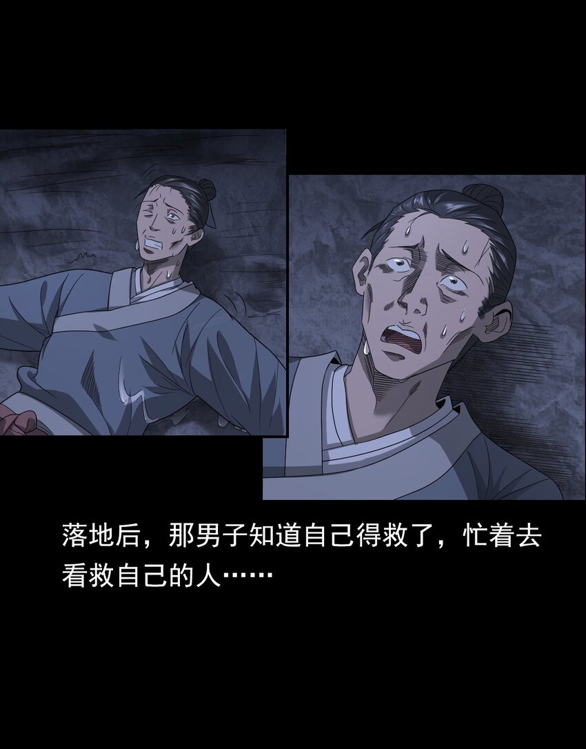 《彼岸姐妹》026 黑水潭 第24页