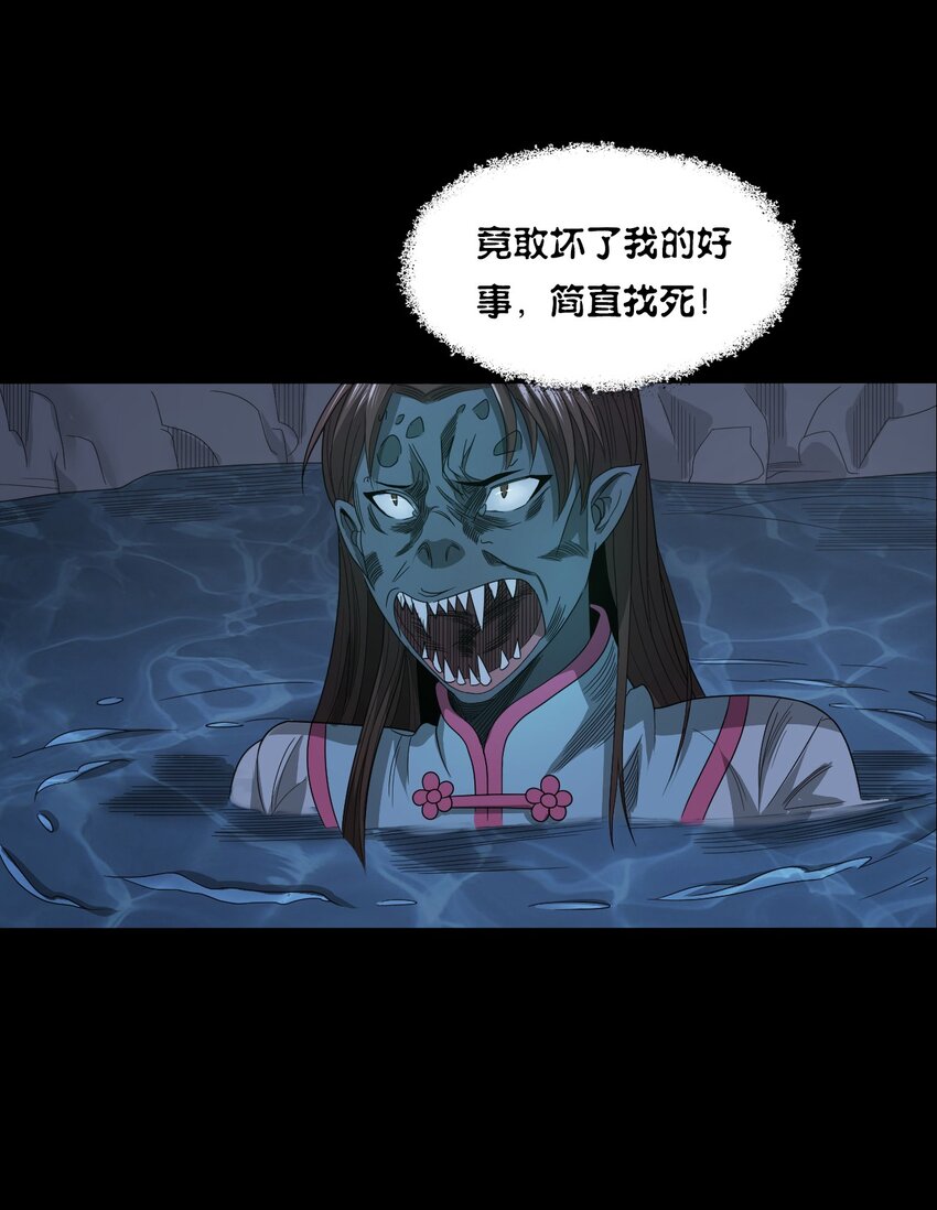 《彼岸姐妹》026 黑水潭 第29页