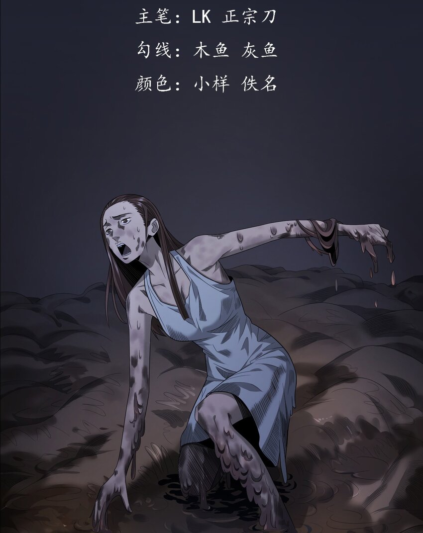《彼岸姐妹》026 黑水潭 第2页
