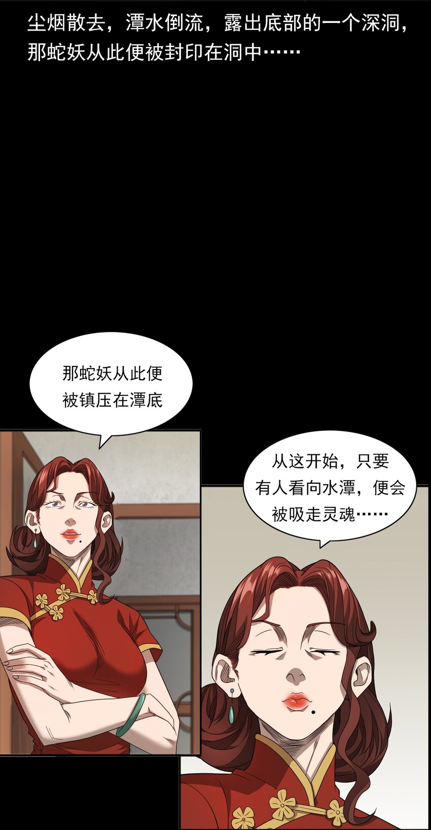《彼岸姐妹》026 黑水潭 第47页