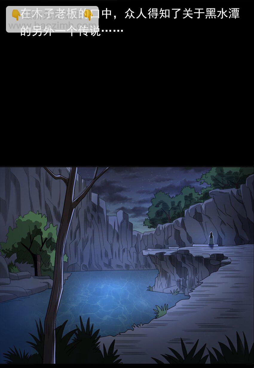 《彼岸姐妹》026 黑水潭 第4页