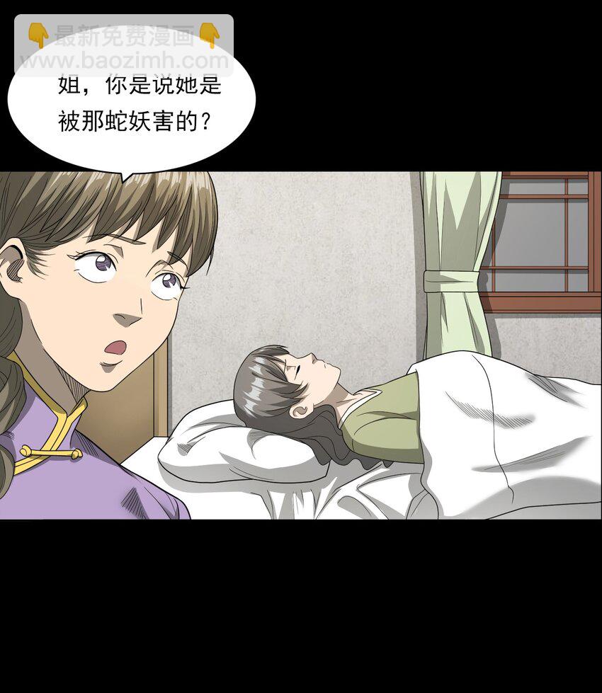 《彼岸姐妹》026 黑水潭 第50页