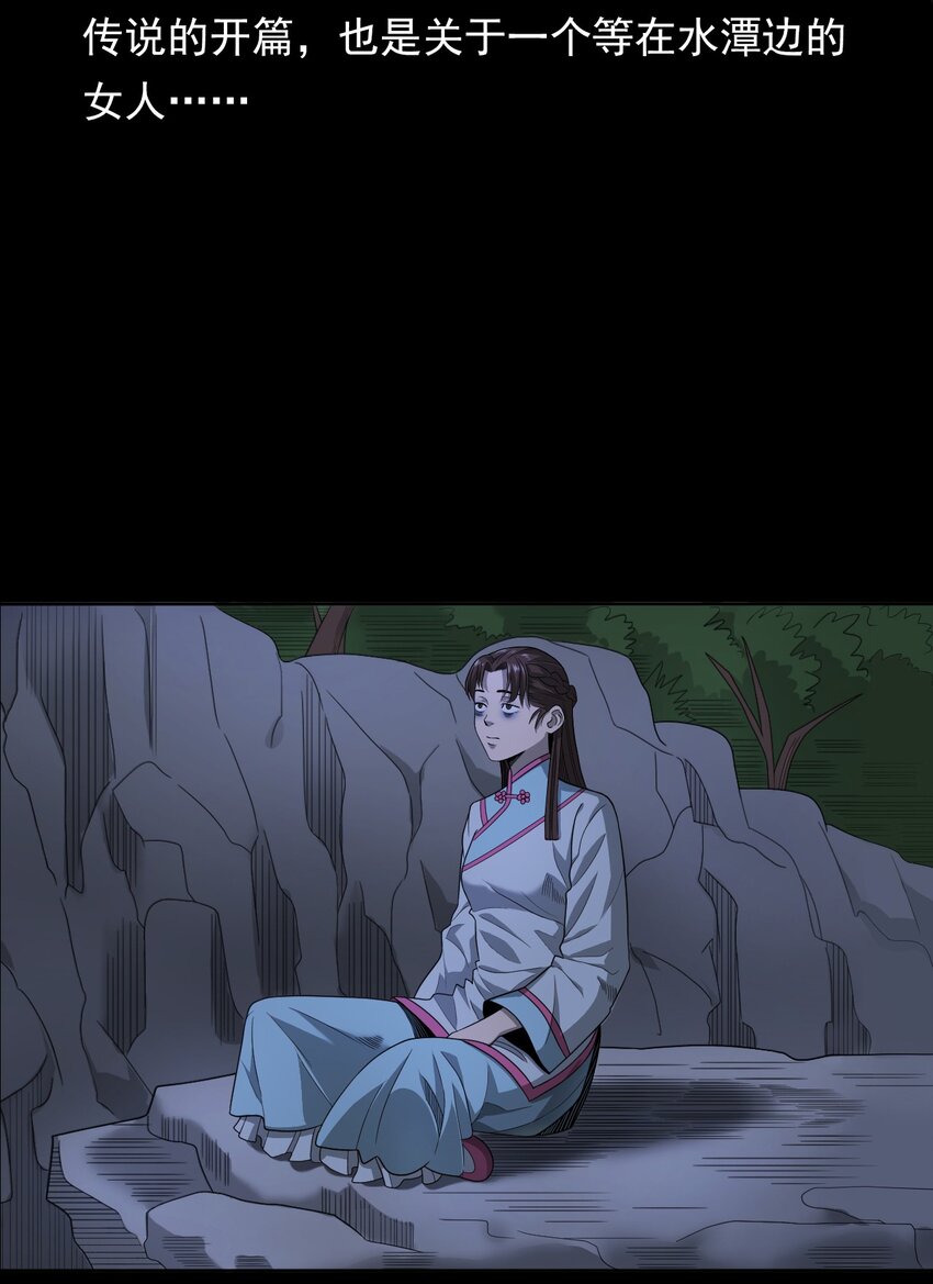 《彼岸姐妹》026 黑水潭 第5页