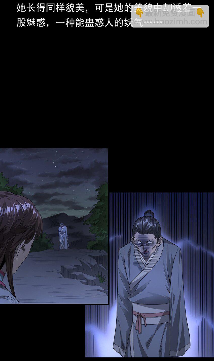 《彼岸姐妹》026 黑水潭 第7页