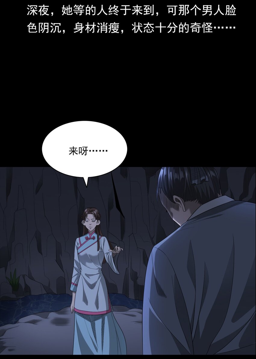 《彼岸姐妹》026 黑水潭 第8页
