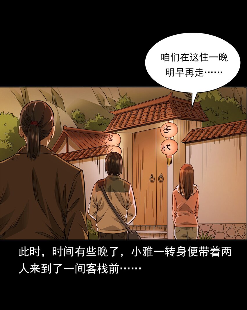 《彼岸姐妹》025 回乡 第13页