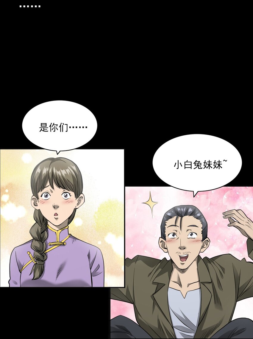 《彼岸姐妹》025 回乡 第23页