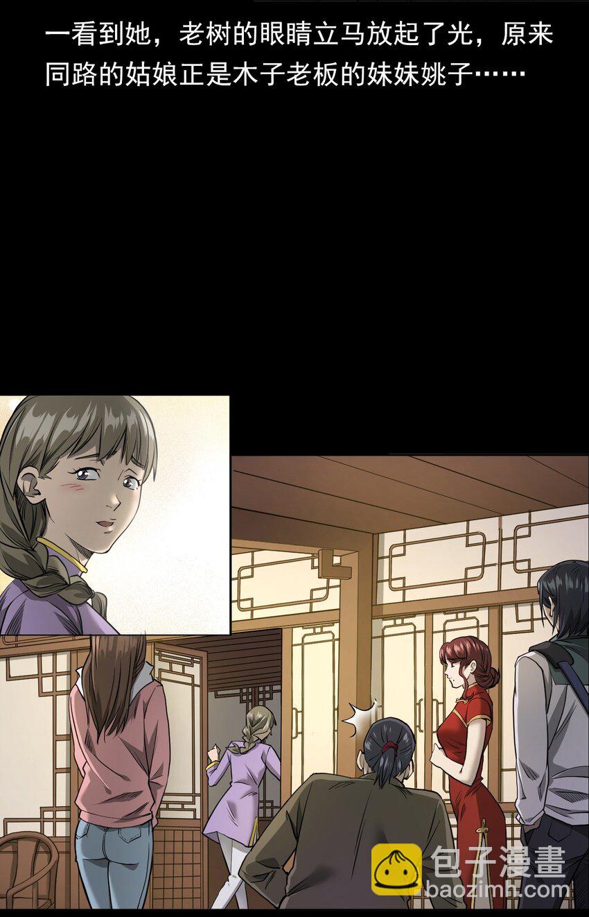《彼岸姐妹》025 回乡 第24页