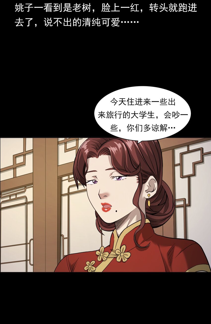 《彼岸姐妹》025 回乡 第25页