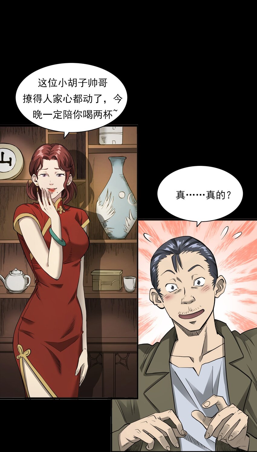 《彼岸姐妹》025 回乡 第26页