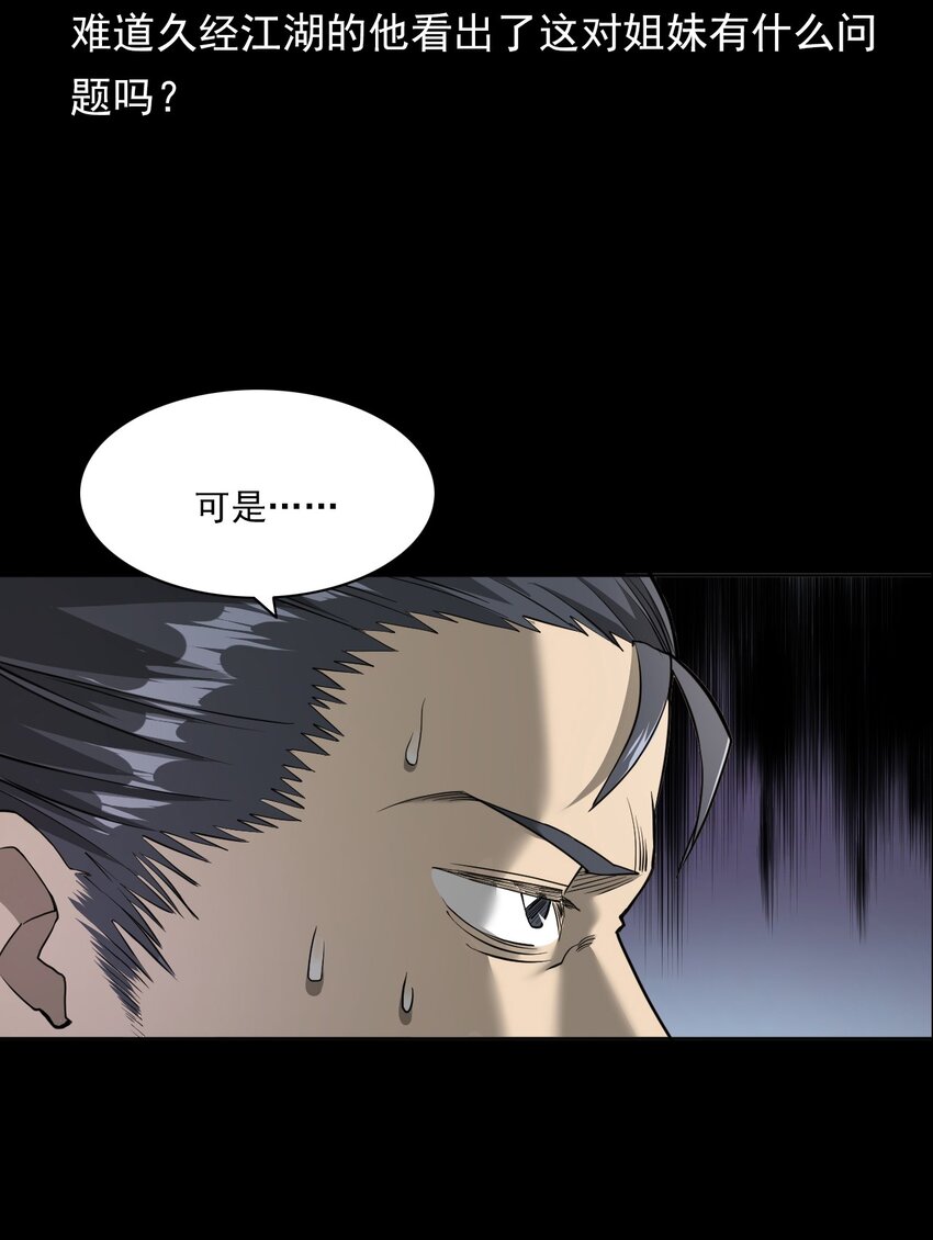 《彼岸姐妹》025 回乡 第30页