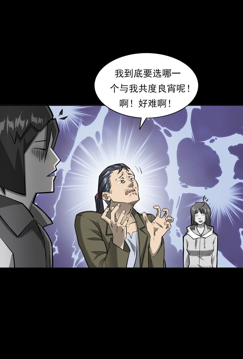 《彼岸姐妹》025 回乡 第31页