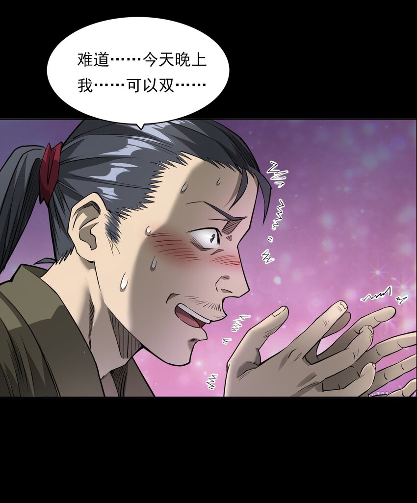 《彼岸姐妹》025 回乡 第32页