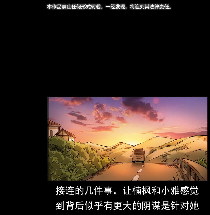 《彼岸姐妹》025 回乡 第3页