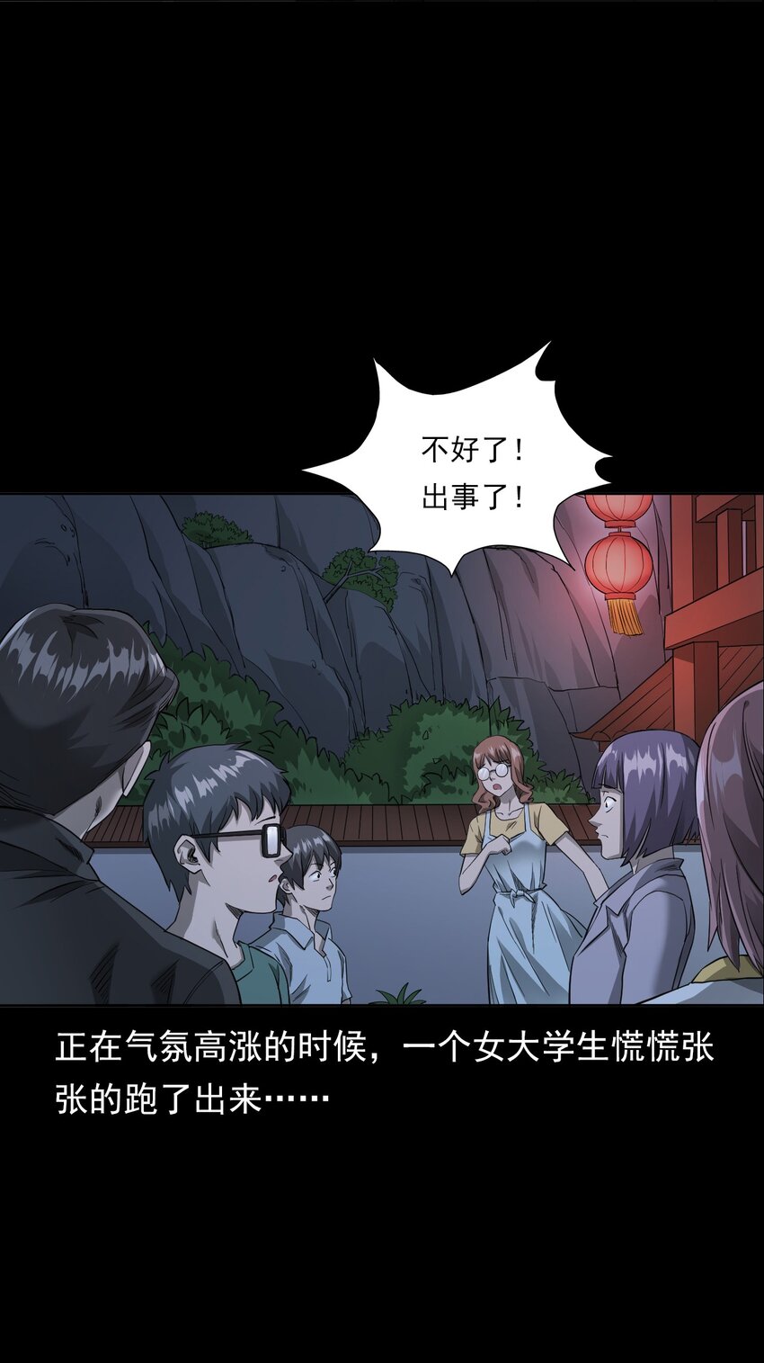 《彼岸姐妹》025 回乡 第41页