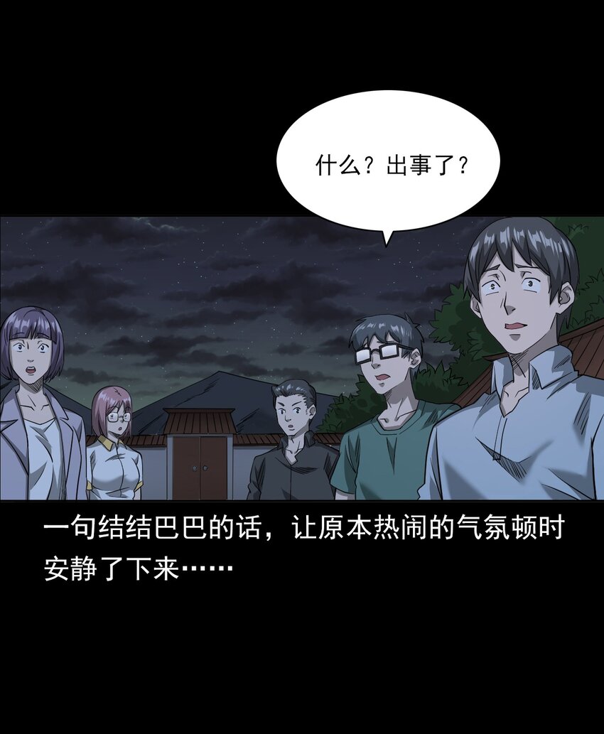 《彼岸姐妹》025 回乡 第43页