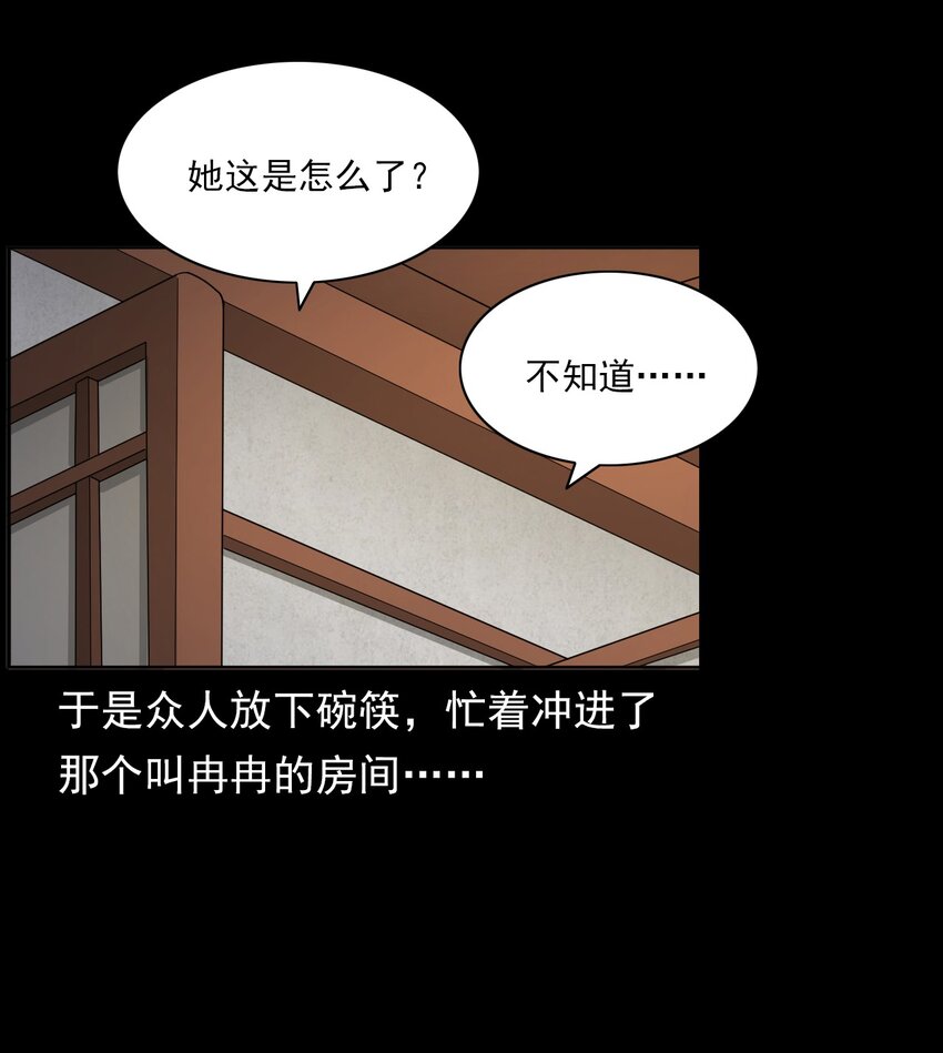 《彼岸姐妹》025 回乡 第44页