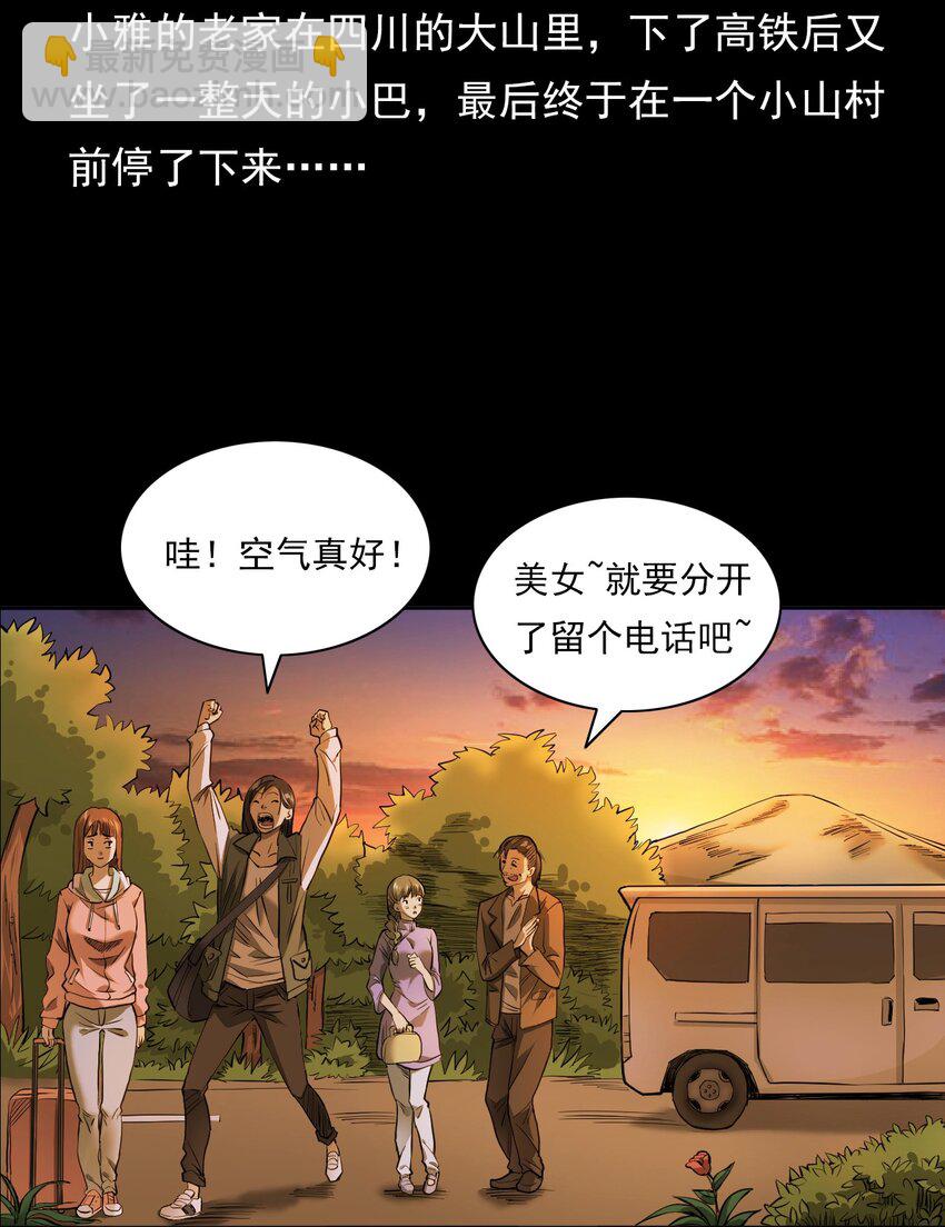 《彼岸姐妹》025 回乡 第6页