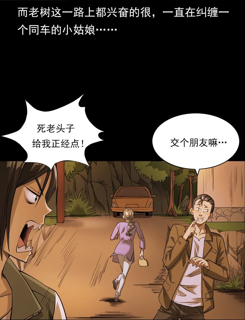 《彼岸姐妹》025 回乡 第8页