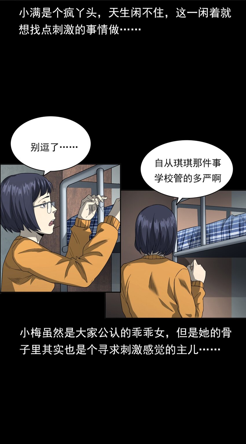 《彼岸姐妹》021 笔仙（上） 第10页