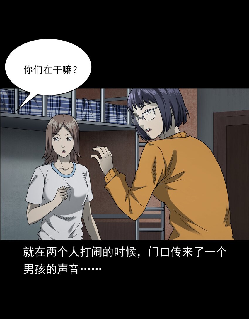 《彼岸姐妹》021 笔仙（上） 第14页