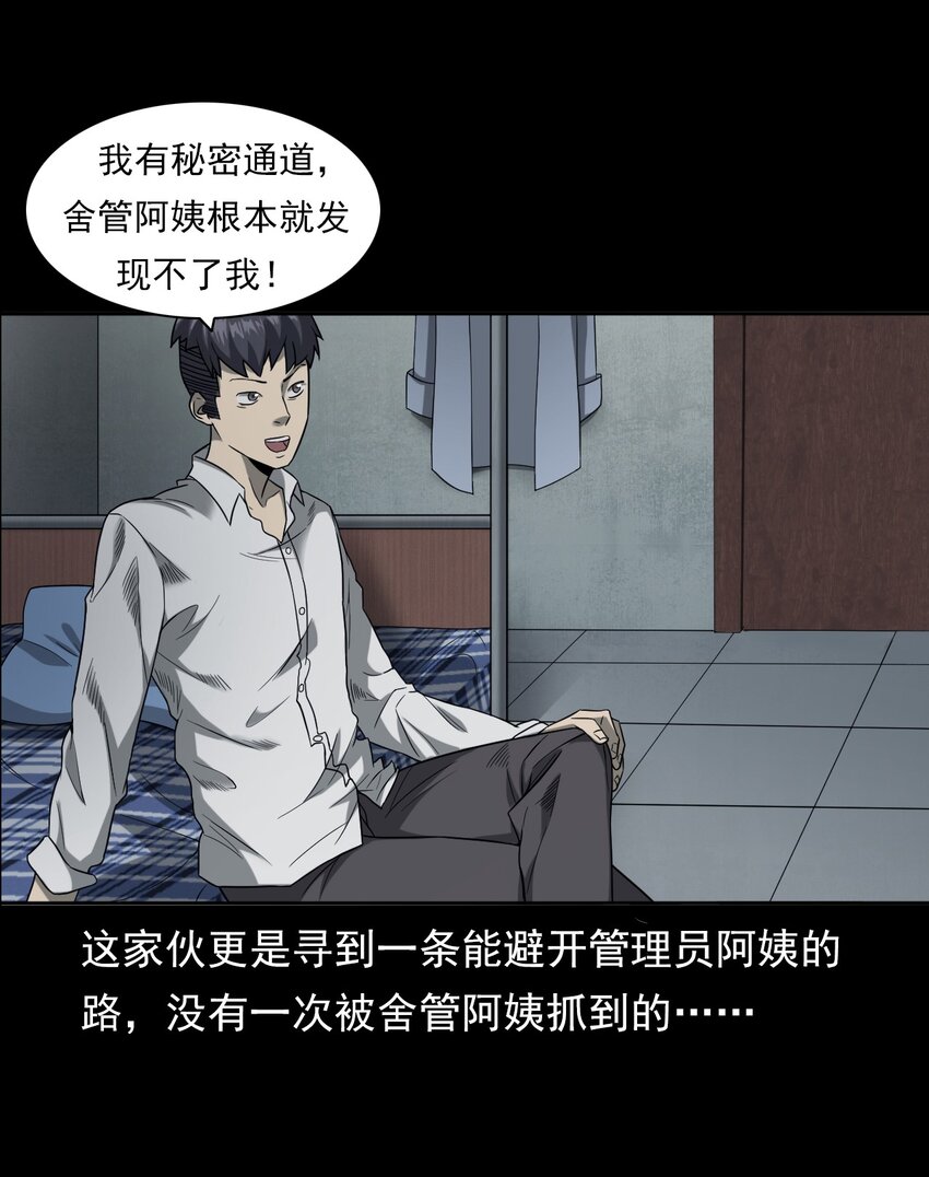 《彼岸姐妹》021 笔仙（上） 第17页