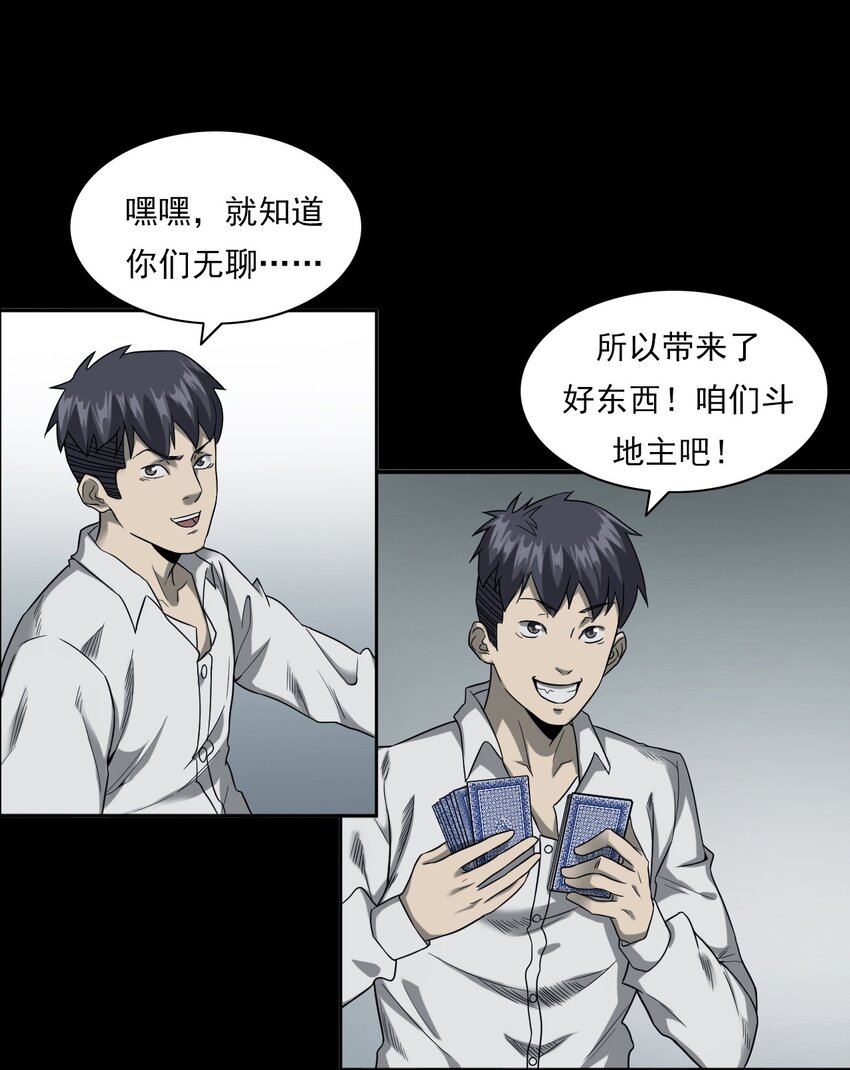 《彼岸姐妹》021 笔仙（上） 第18页