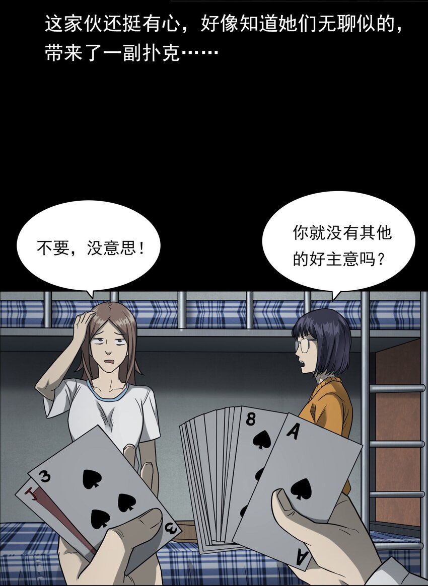《彼岸姐妹》021 笔仙（上） 第19页