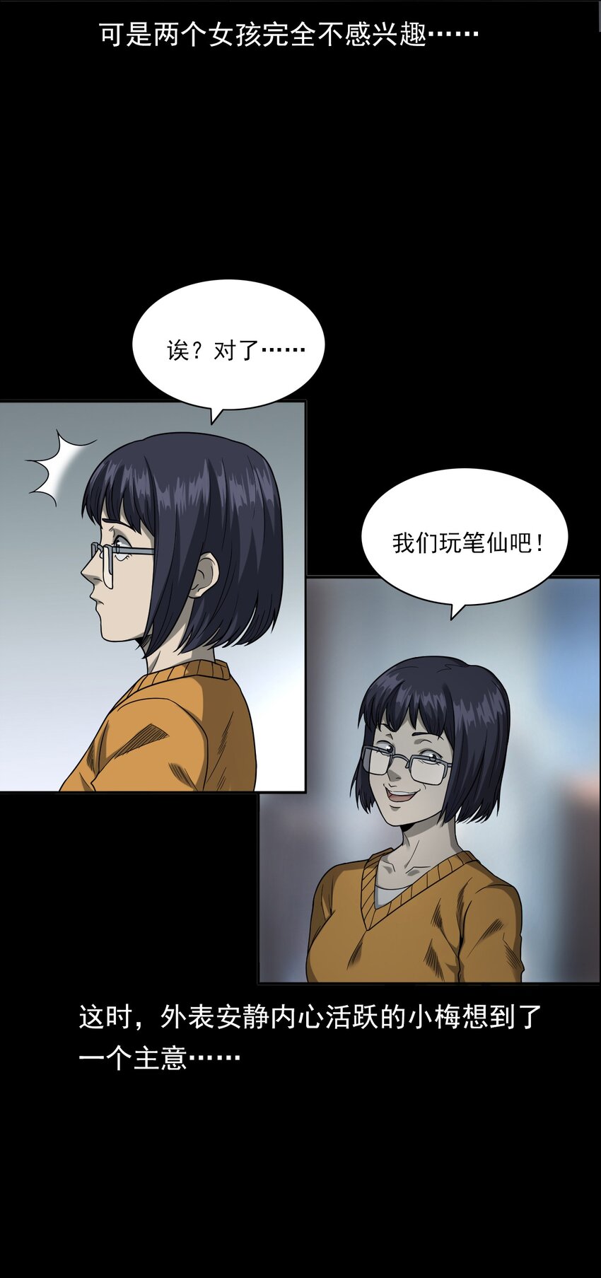 《彼岸姐妹》021 笔仙（上） 第20页