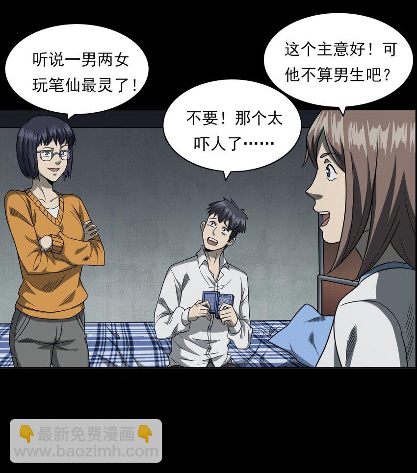 《彼岸姐妹》021 笔仙（上） 第21页
