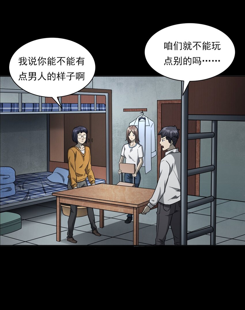 《彼岸姐妹》021 笔仙（上） 第24页