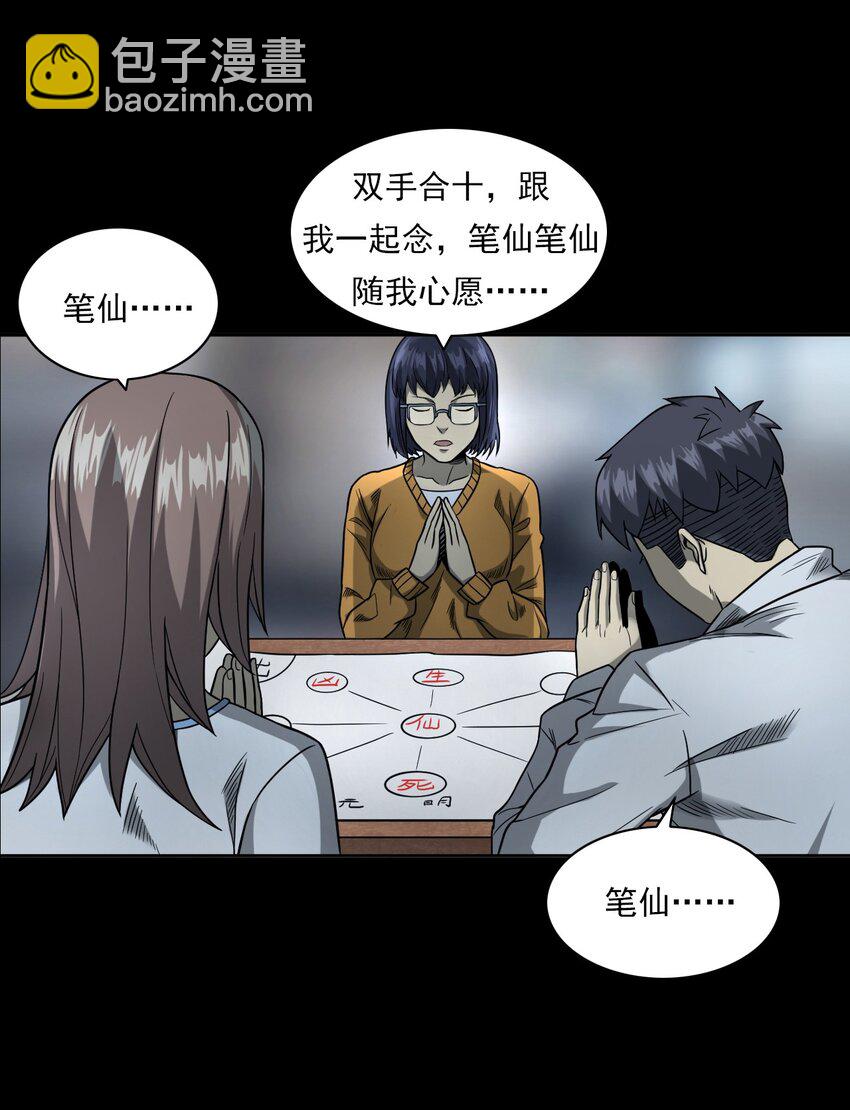 《彼岸姐妹》021 笔仙（上） 第29页