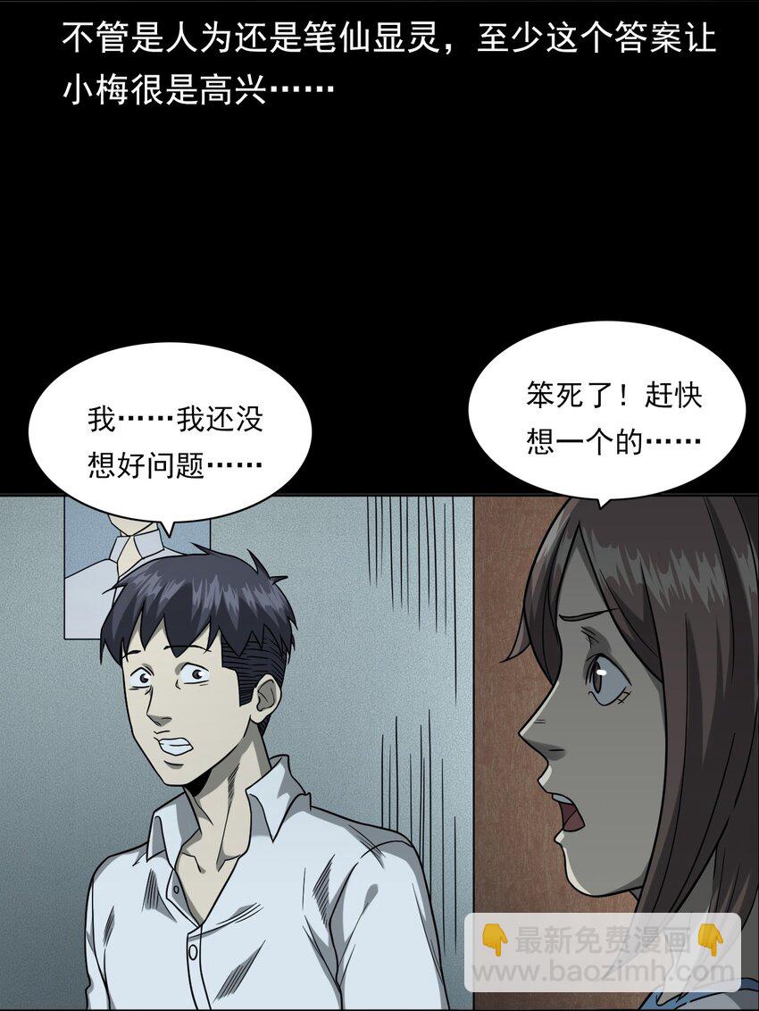 《彼岸姐妹》021 笔仙（上） 第38页
