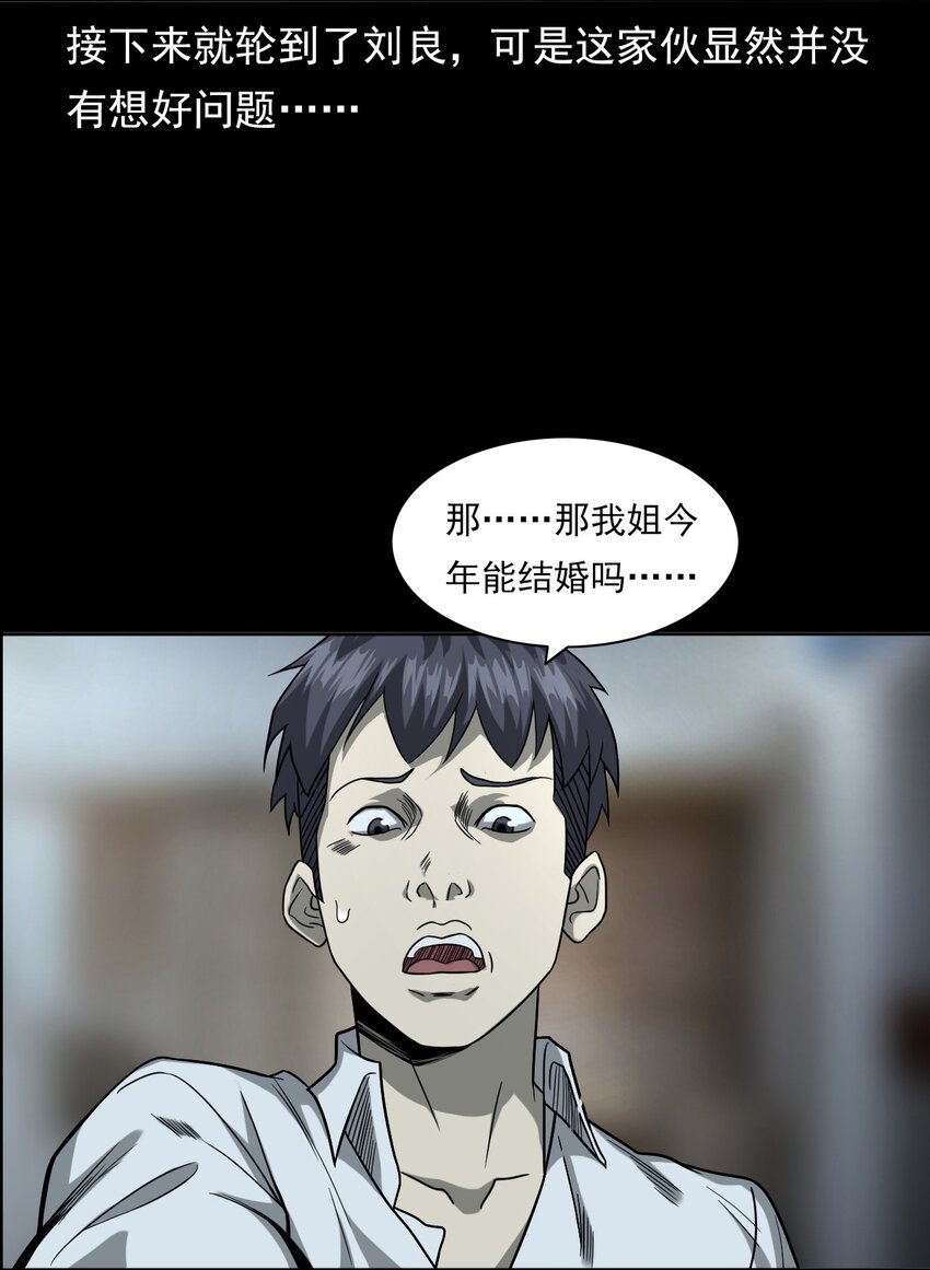 《彼岸姐妹》021 笔仙（上） 第39页