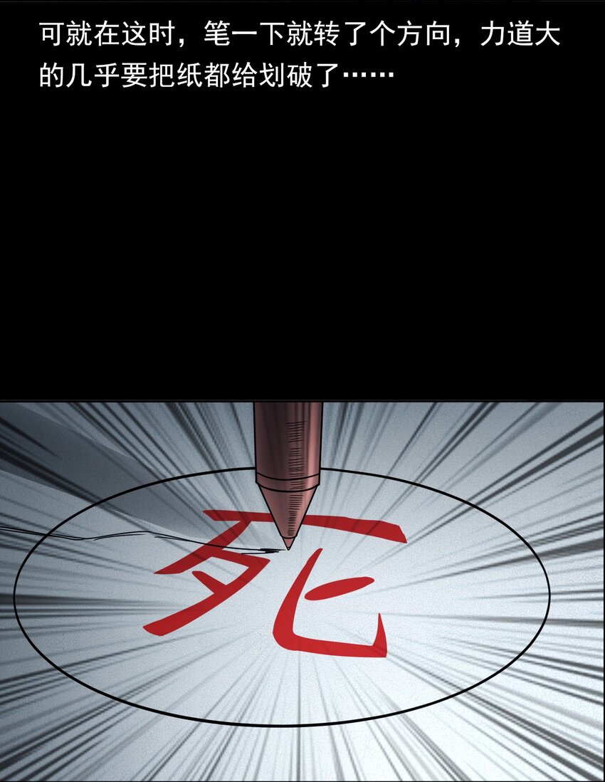 《彼岸姐妹》021 笔仙（上） 第46页