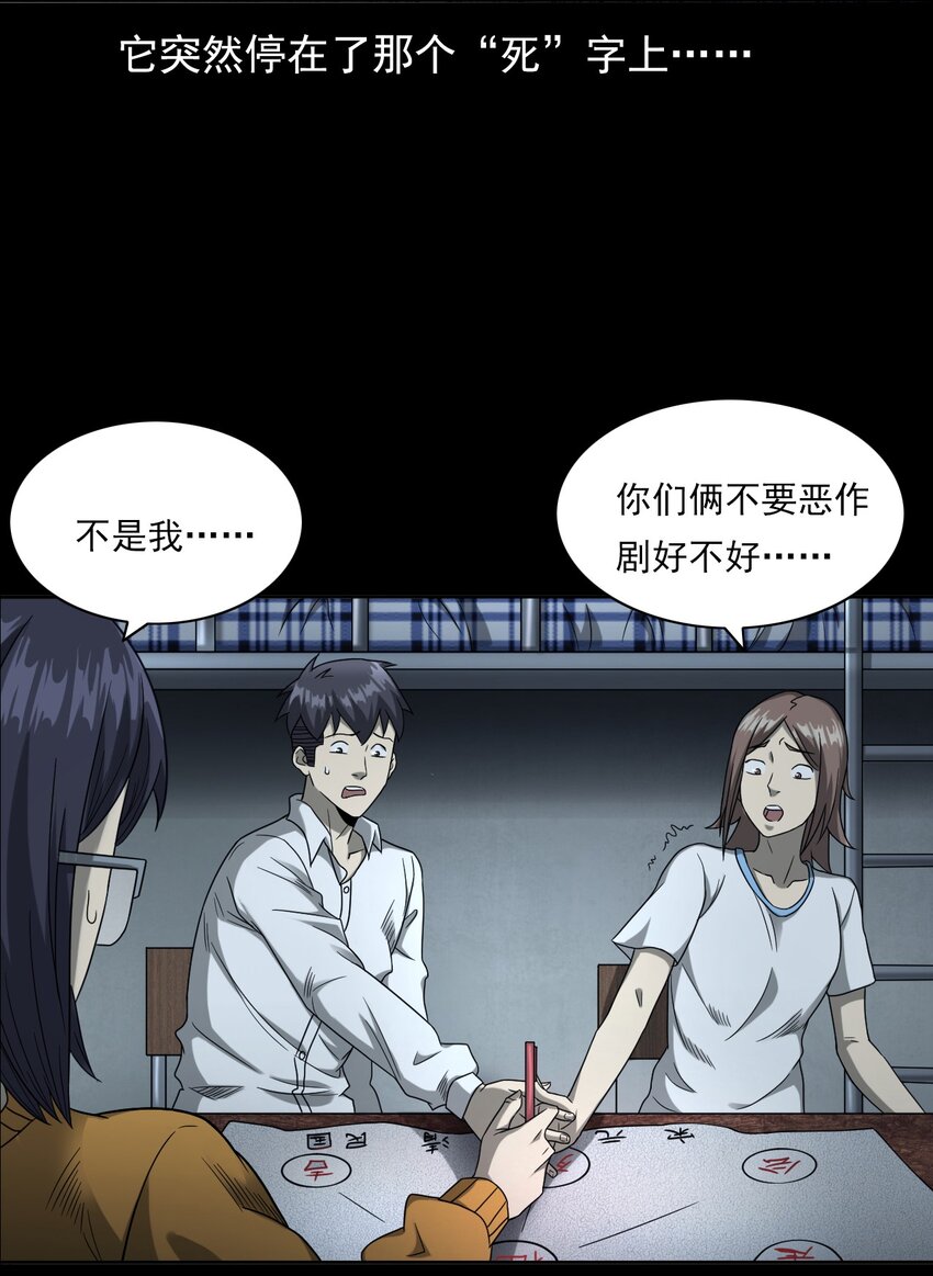 《彼岸姐妹》021 笔仙（上） 第47页