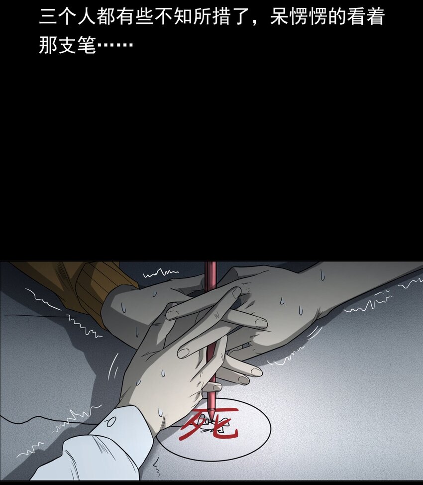 《彼岸姐妹》021 笔仙（上） 第48页